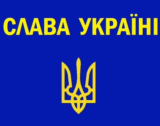 Картинка слава україні